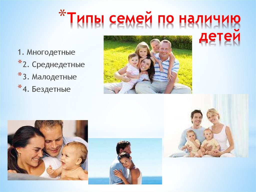 Какие типы семейных