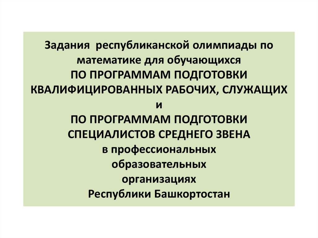 Программа подготовки квалифицированных рабочих служащих что это