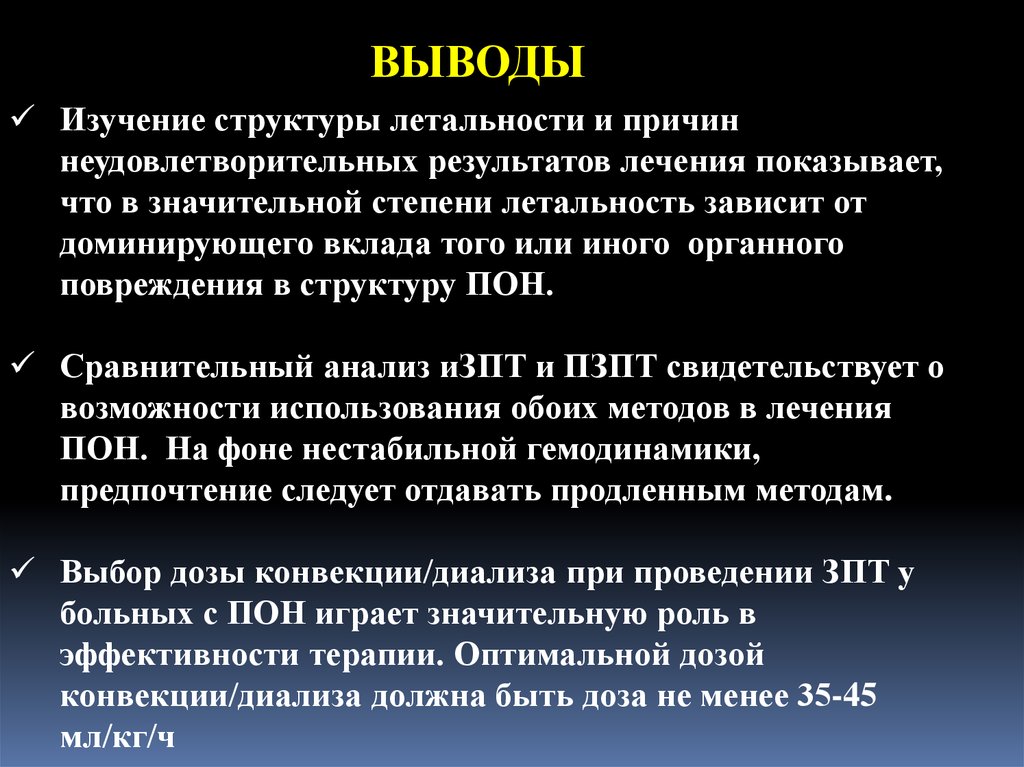 Анализ летальности в стационаре презентация