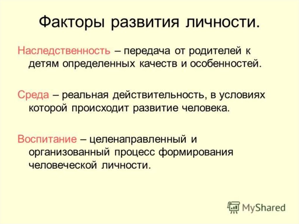 Характер наследственность или воспитание проект по обществознанию