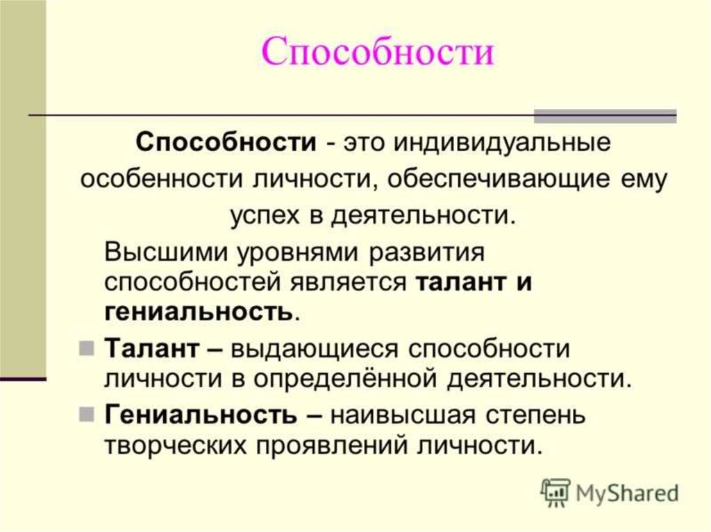 Качественные способности это