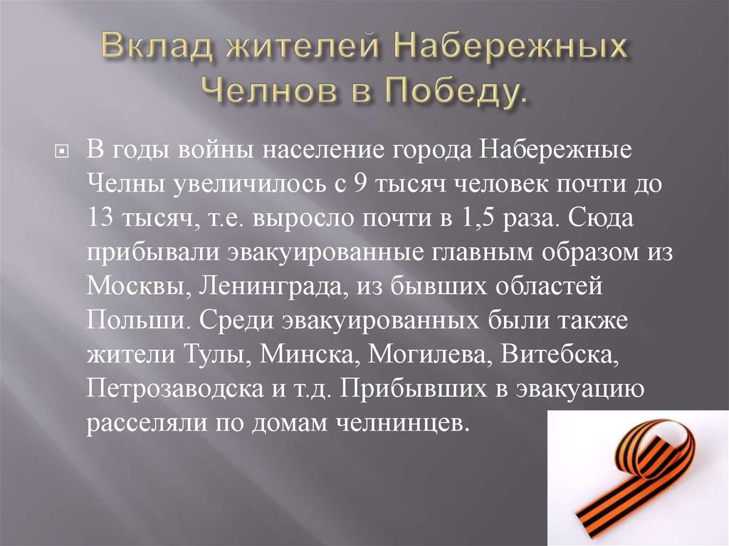 Вклад в победу в великой отечественной. Вклад в победу. Вклад города в победу. Вклад детей в победу в Великой Отечественной войне. Вклад Татарстана в победу в Великой Отечественной.