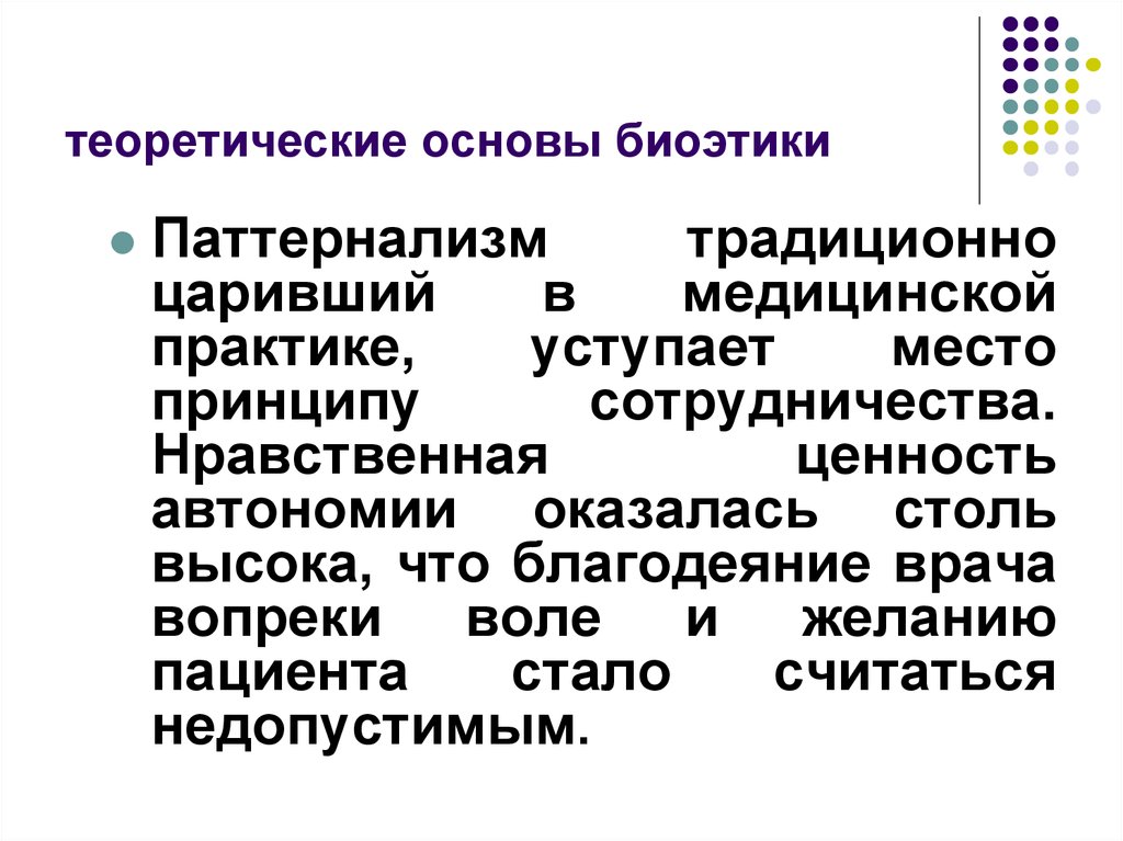 Основным принципом биоэтики является принцип. Теоретические основы биоэтики. Принципы биоэтики. Этическое основание это биоэтика. Презентация на тему принципы биоэтики.