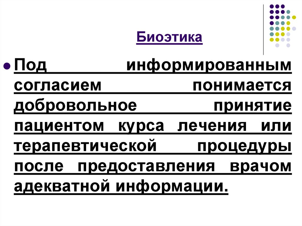 Модель гиппократа биоэтика