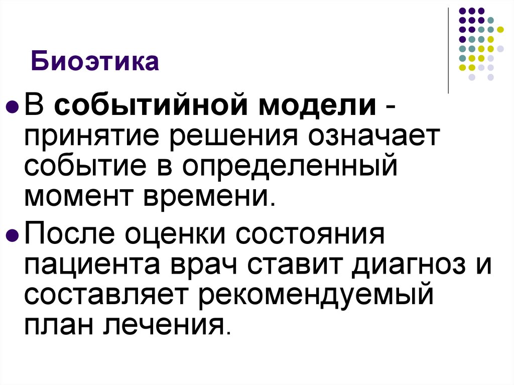 Биоэтика. Презентации по биоэтике. Биоэтик профессия. Биоэтика презентация.