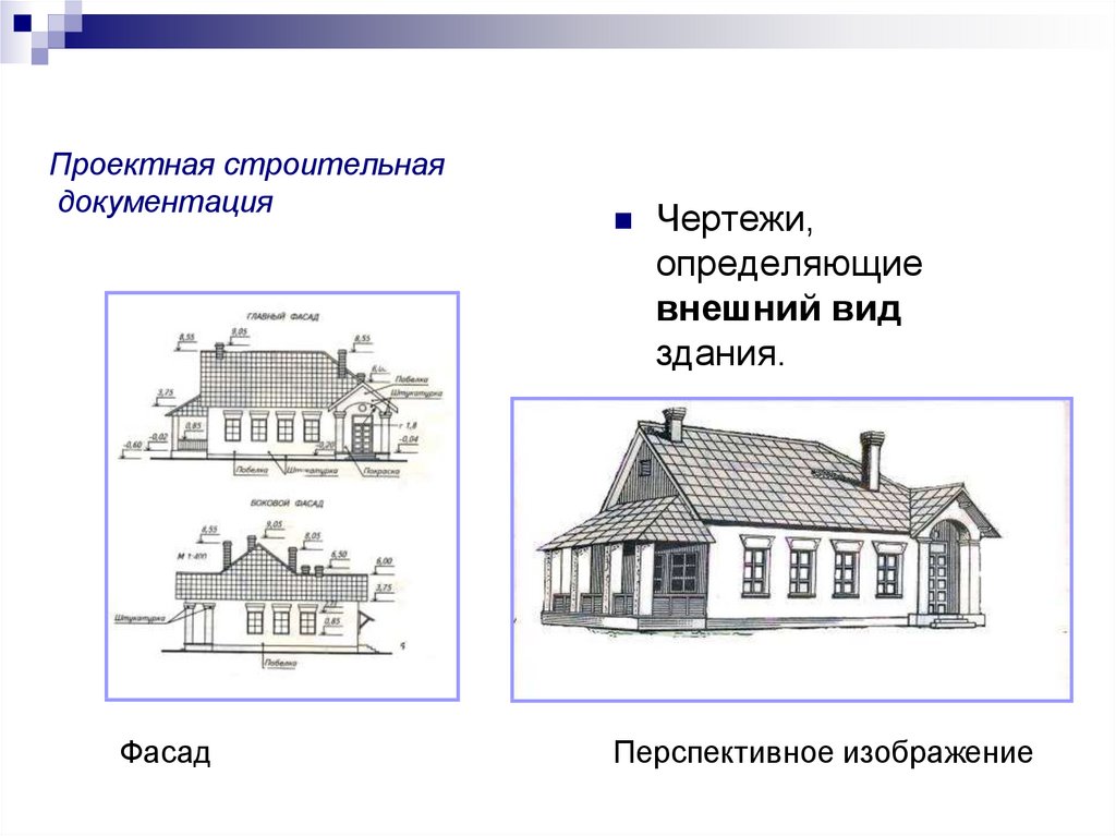 Проектные чертежи это