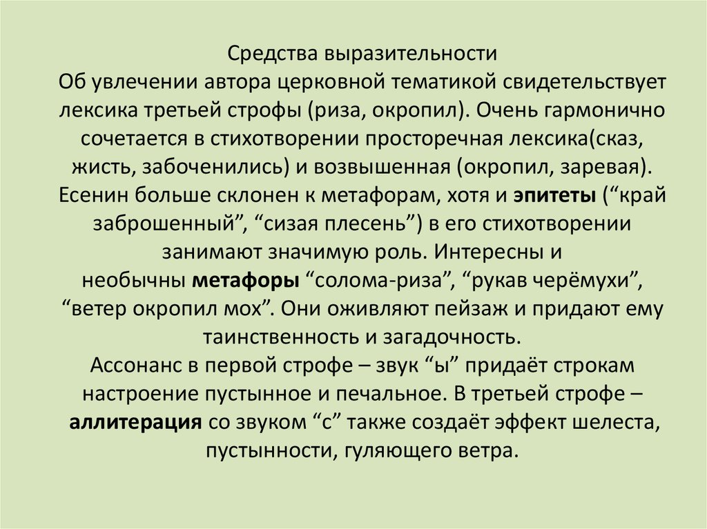 Анализ стихотворения край ты мой заброшенный есенина по плану