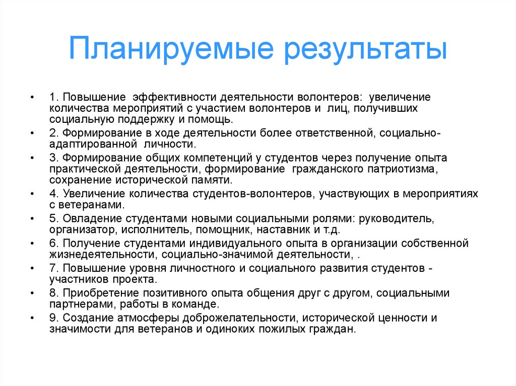 Планируемые результаты проекта