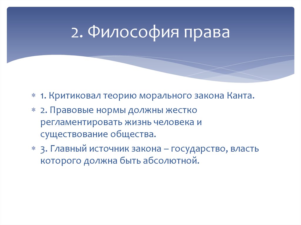 За что критиковали теорию. Теория морального закона. Философия права, нормы права. Общество в философии права. Моральный закон Канта.