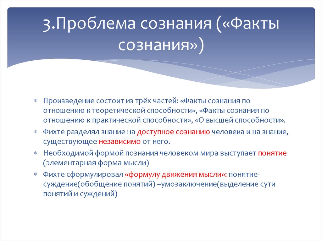 Факт сознания. Факты сознания. Интересные факты о сознании человека. Факты сознания психология. Факты.