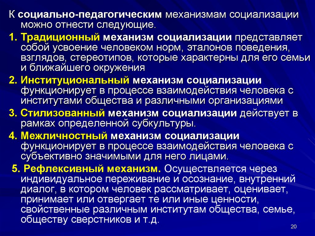 Механизмы социализации. К социально-педагогическим механизмам социализации относятся. Социально-педагогические механизмы социализации. Социально-педагогических механизмов социализации личности. Традиционный механизм социализации.