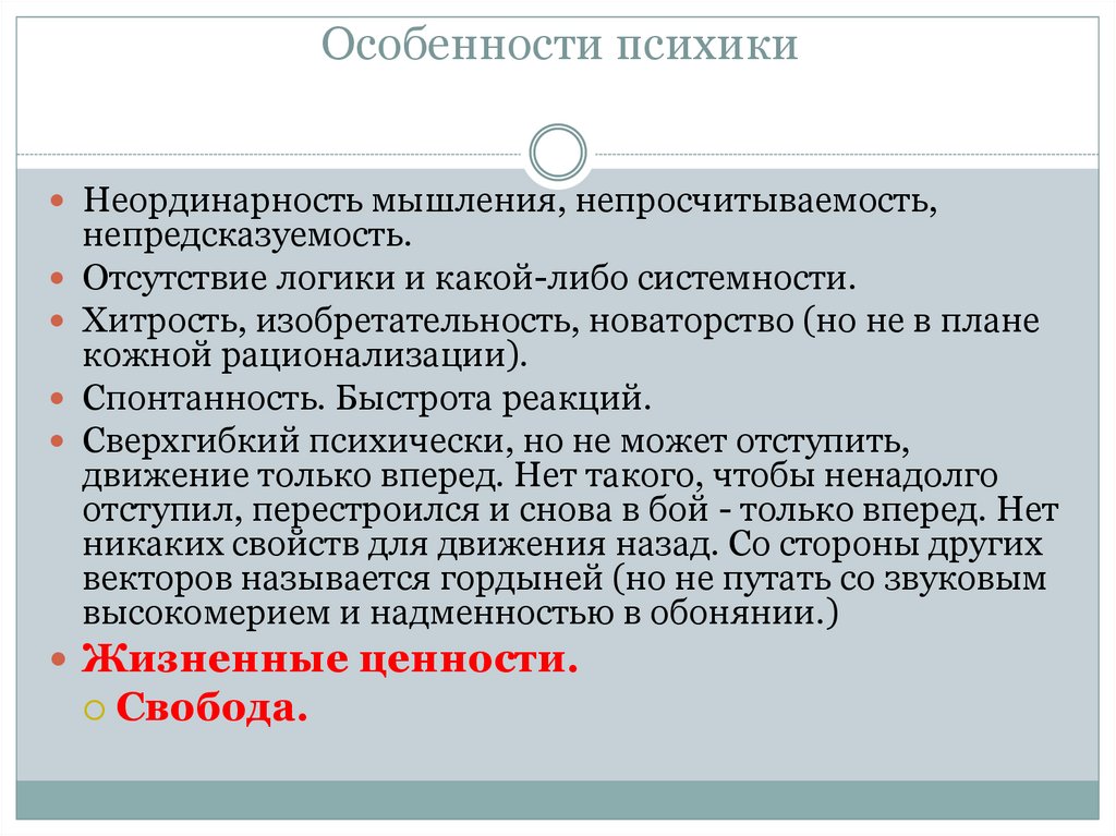 Особенности психики человека презентация