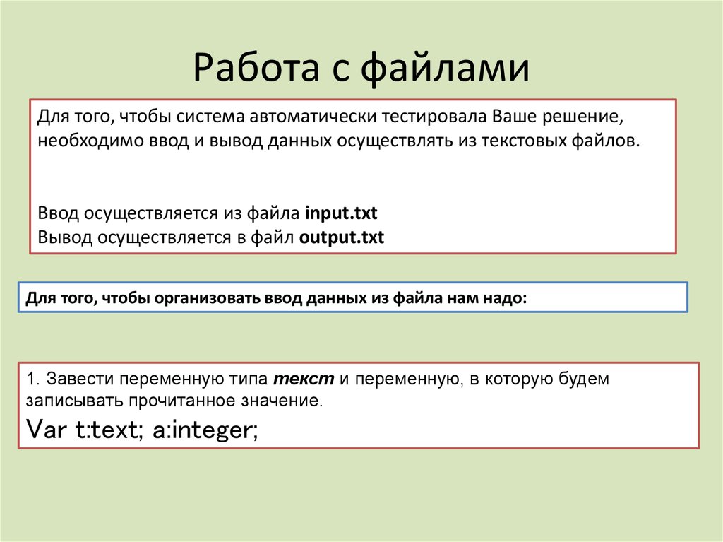 Работа с файлами в с презентация