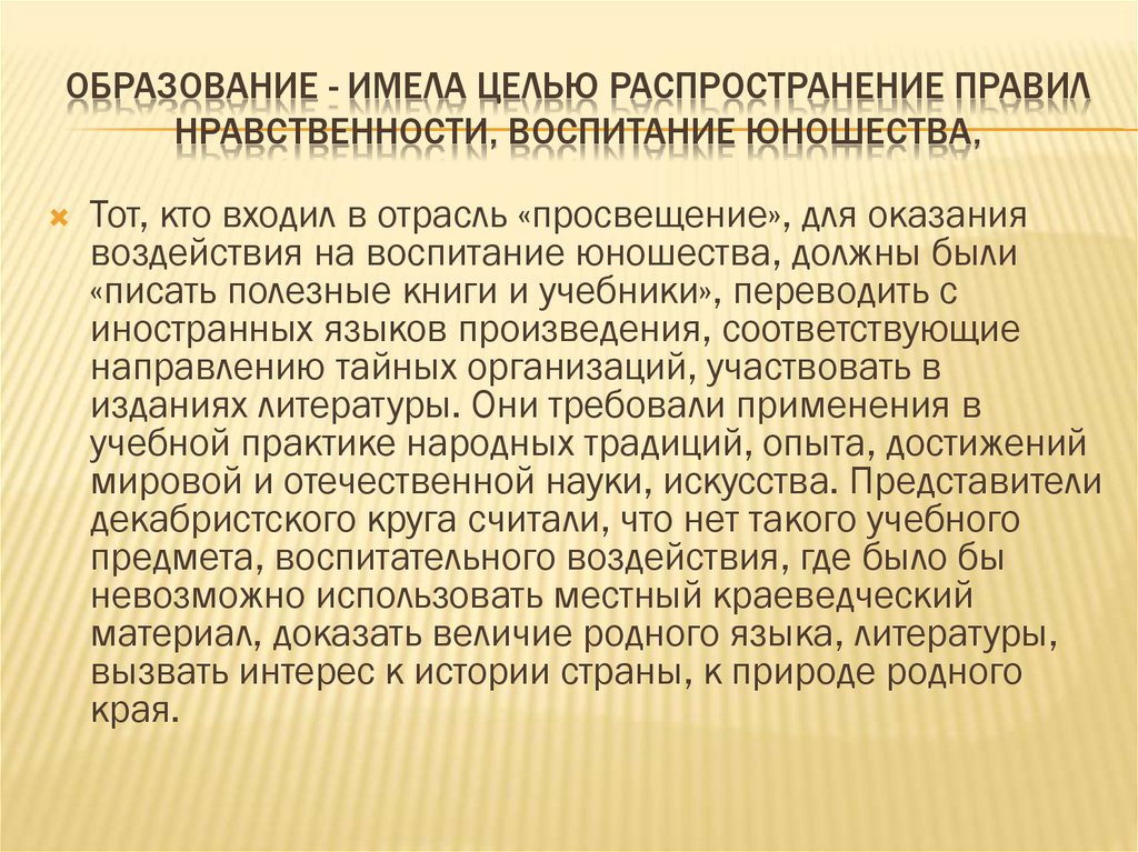 Нравственное воспитание в искусстве. Воспитание юношества. Юношество воспитание цели. Толстой о нравственном воспитании. Нравственное воспитание Каменского.