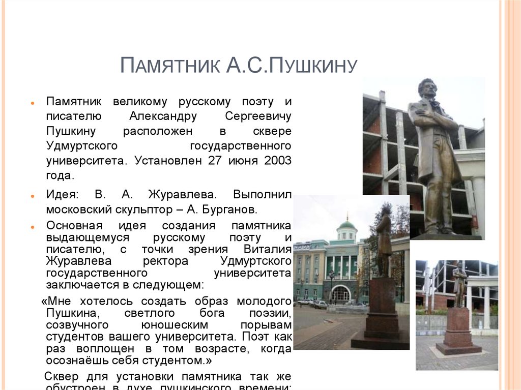 Реферат: История Ижевска в памятниках