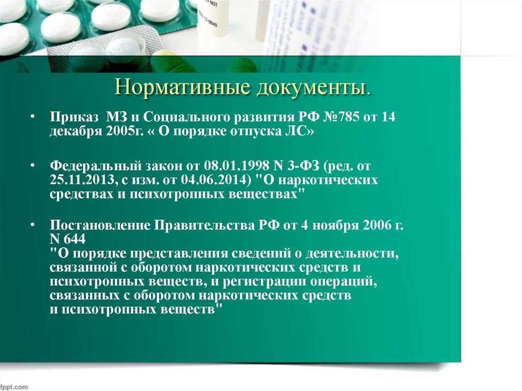 Хранение препаратов подлежащих предметно количественному учету