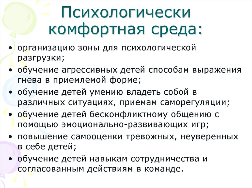 Психологическая среда. Психологически комфортная среда это. Среда это в психологии. Комфортная среда для психики.