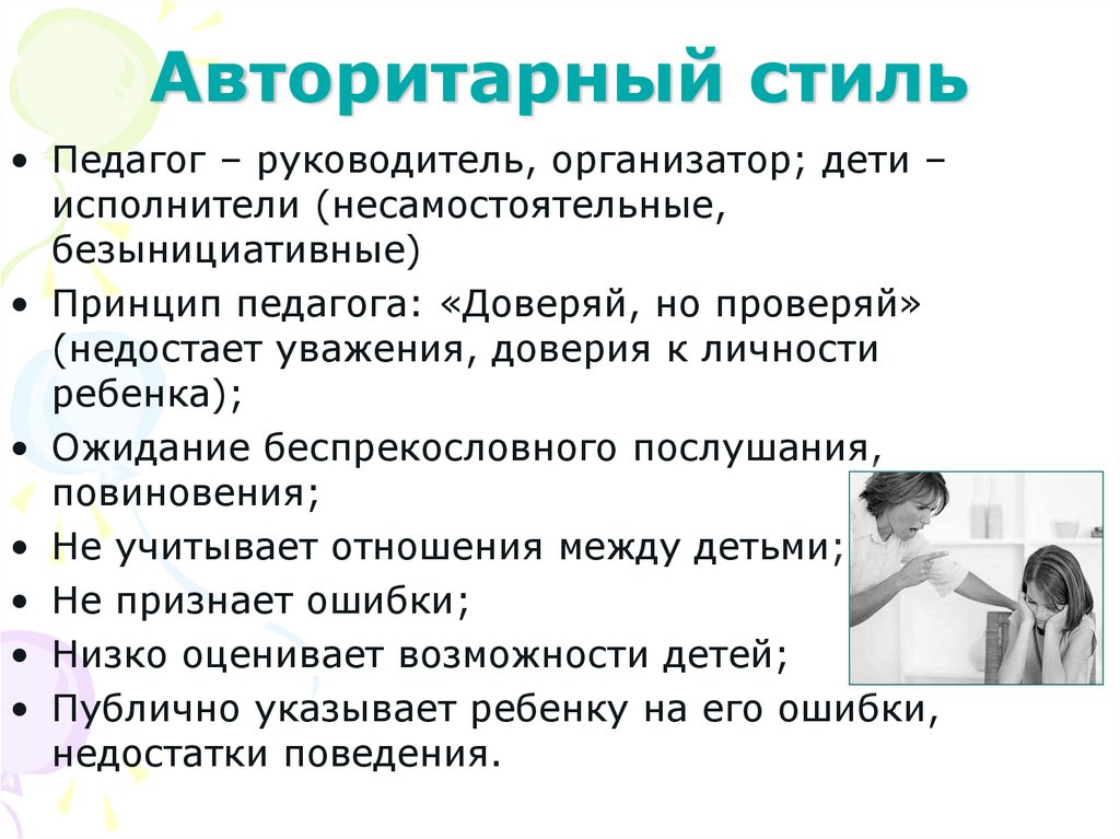 Ситуация Авторитарного Стиля Педагогического Общения