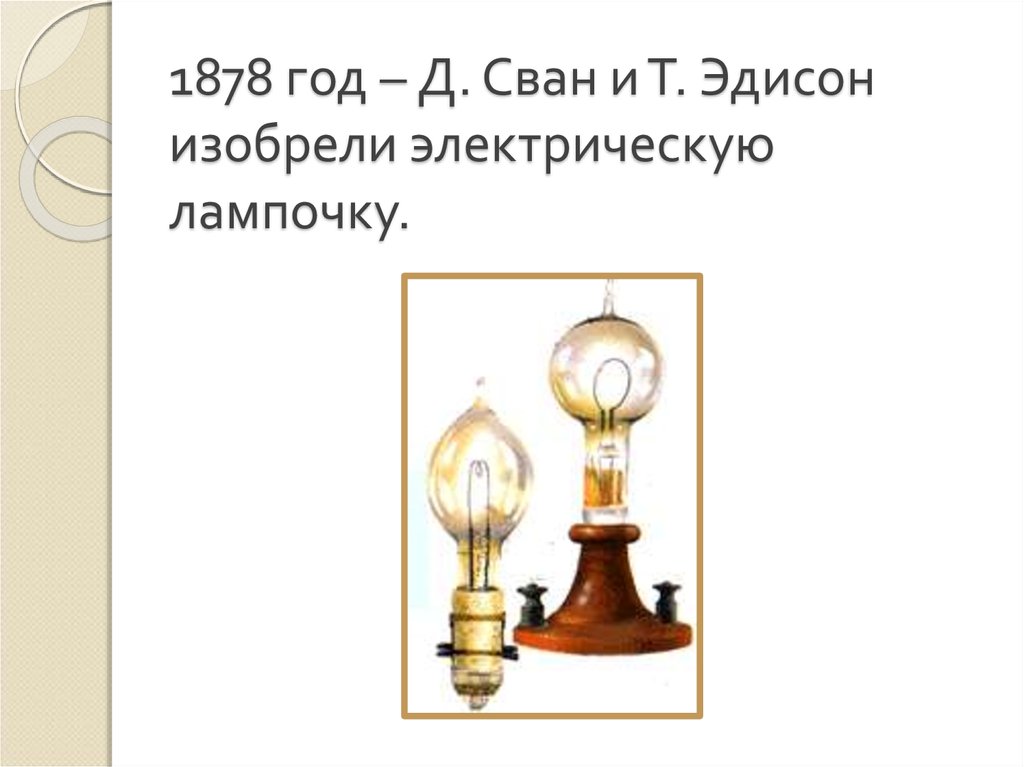 Две электрические лампы имеют одинаковые мощности