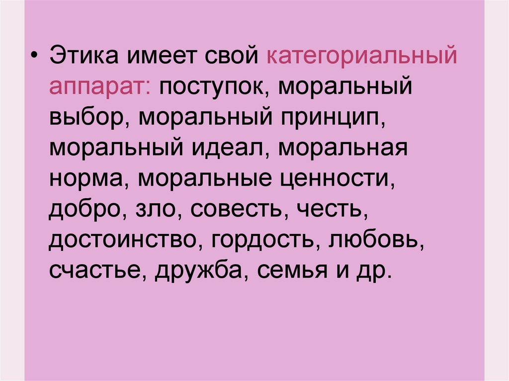 Этика и эстетика. Этика и Эстетика презентация. Моральный идеал и этика. Моральный выбор моральный идеал. Моральный выбор этика.