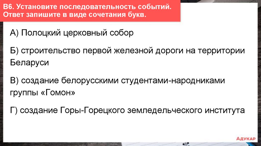 Последовательность событий в художественном произведении. Установите последовательность событий. Установите последовательность событий при образовании мочи. Последовательность событий при образовании вида. Установите последовательность событий спрос.