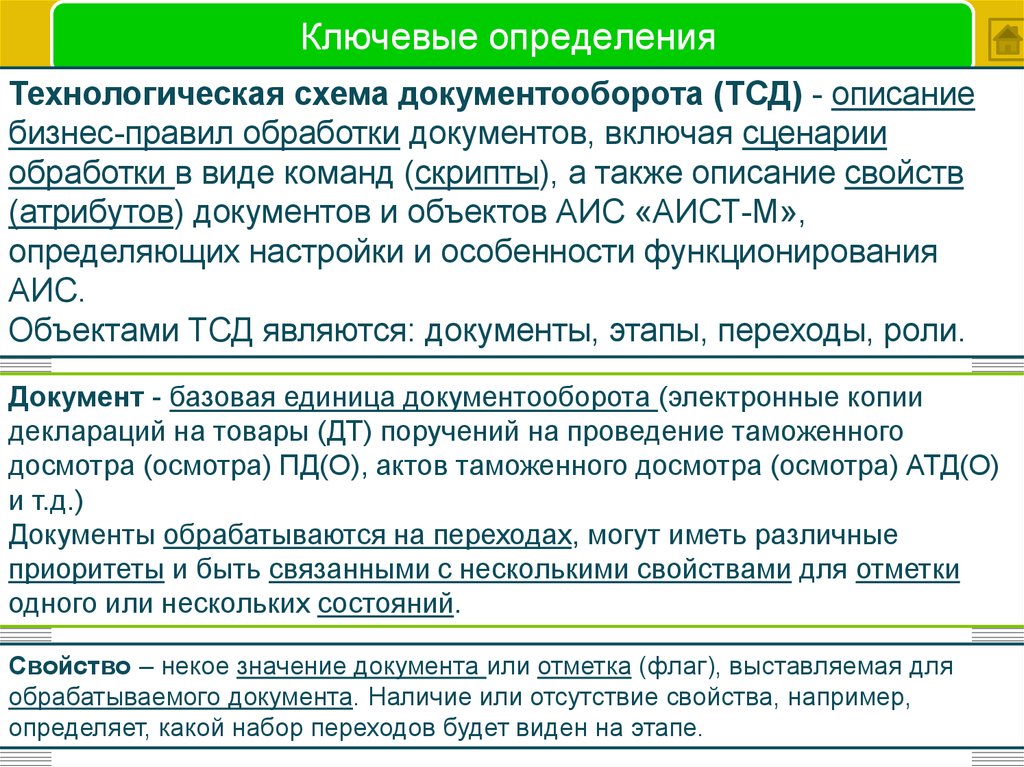 Ключевой определение. Ключевые определения. Что такое ключевые дефиниции. Информативное свойство документа – это определение. Ключевое оборудование это определение.