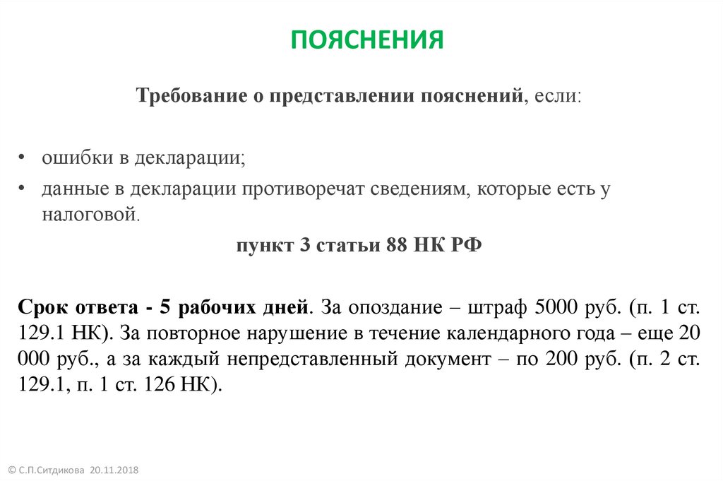 Пояснения время. Объяснение требований картинка. Пояснения к рисункам в документации. Требую объяснений. Импеляция объяснение.