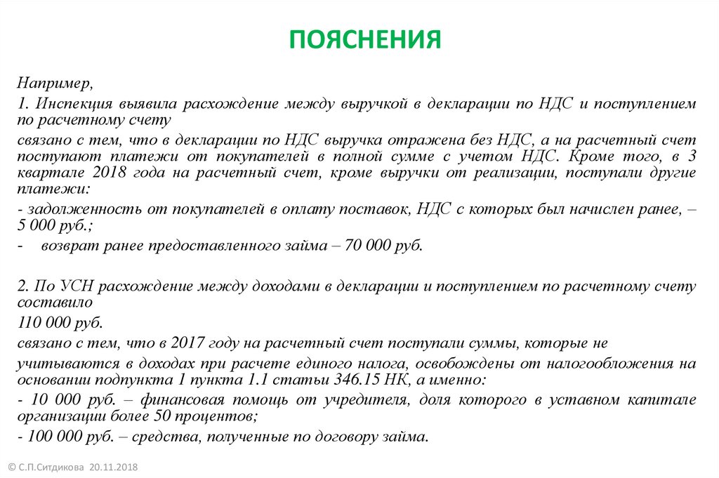 Экономический смысл проводимых операций по расчетному счету образец