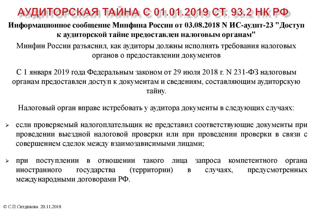 4.1 нк рф. П 1 ст 93 1 НК РФ. Статья 88 налогового кодекса. Ст 93.1 налогового кодекса пункт 2. Статья 93 пункт 1 налогового кодекса.