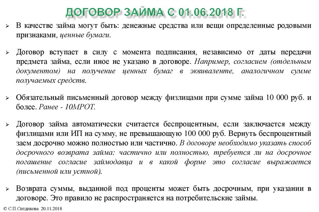 Договор займа это. Договор возврата займа. Стороны договора займа. Договор займа бланк. Кредитор по договору займа.