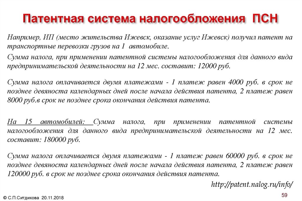 Оплата налогов по патенту. Патентная система налогообложения ПСН. Задачи патентной системы налогообложения. Задачи по патентной системе. Задачи на патент.