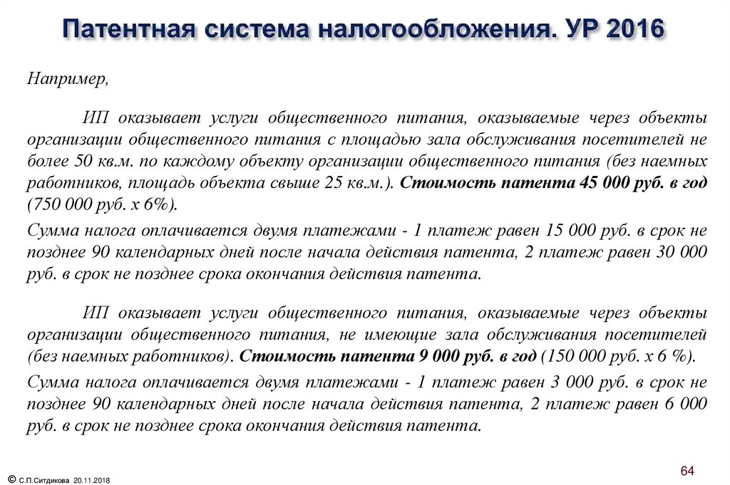 Восстановление действия патента. Патентная система налогообложения ПСН. Задачи патентной системы налогообложения. Патентная система налогообложения в 2022.