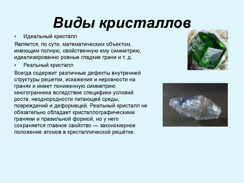 Кристаллический значение. Информация о кристаллах. Кристаллы презентация. Кристаллы в природе презентация. Кристаллы доклад.