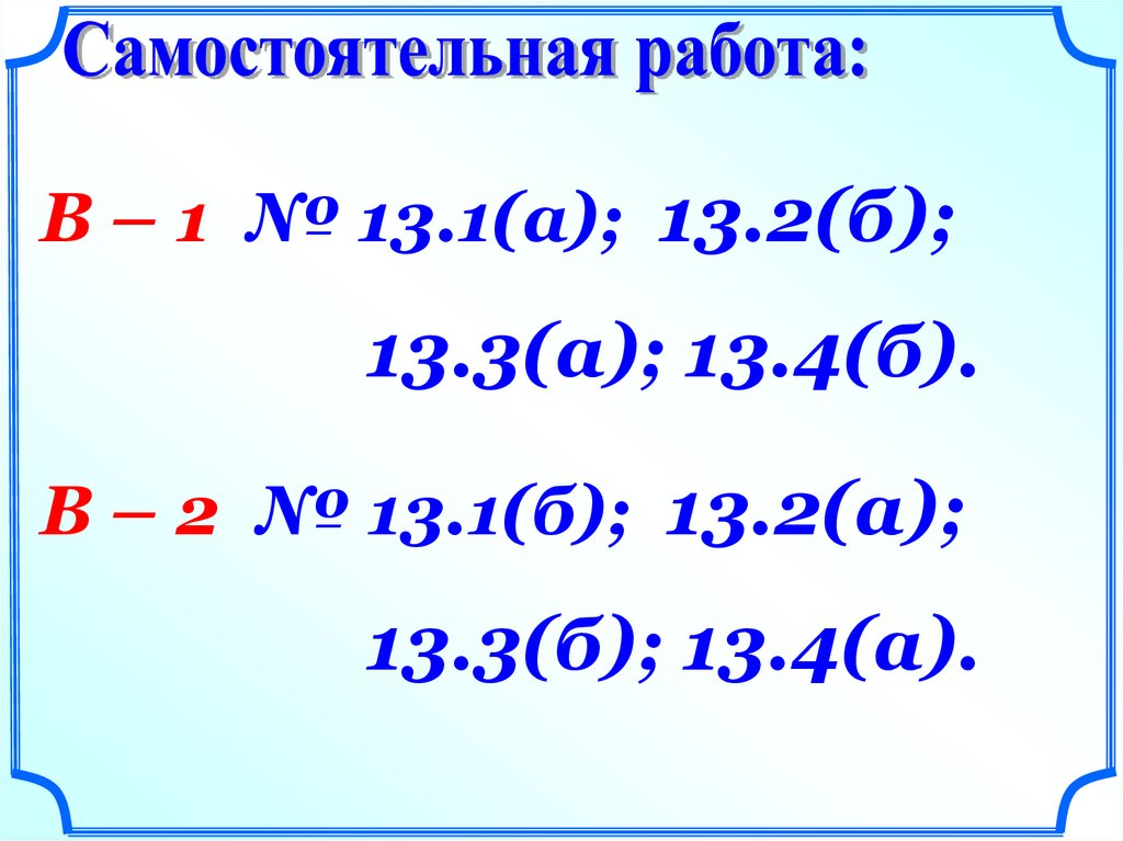 Метод алгебраического сложения 7 класс презентация