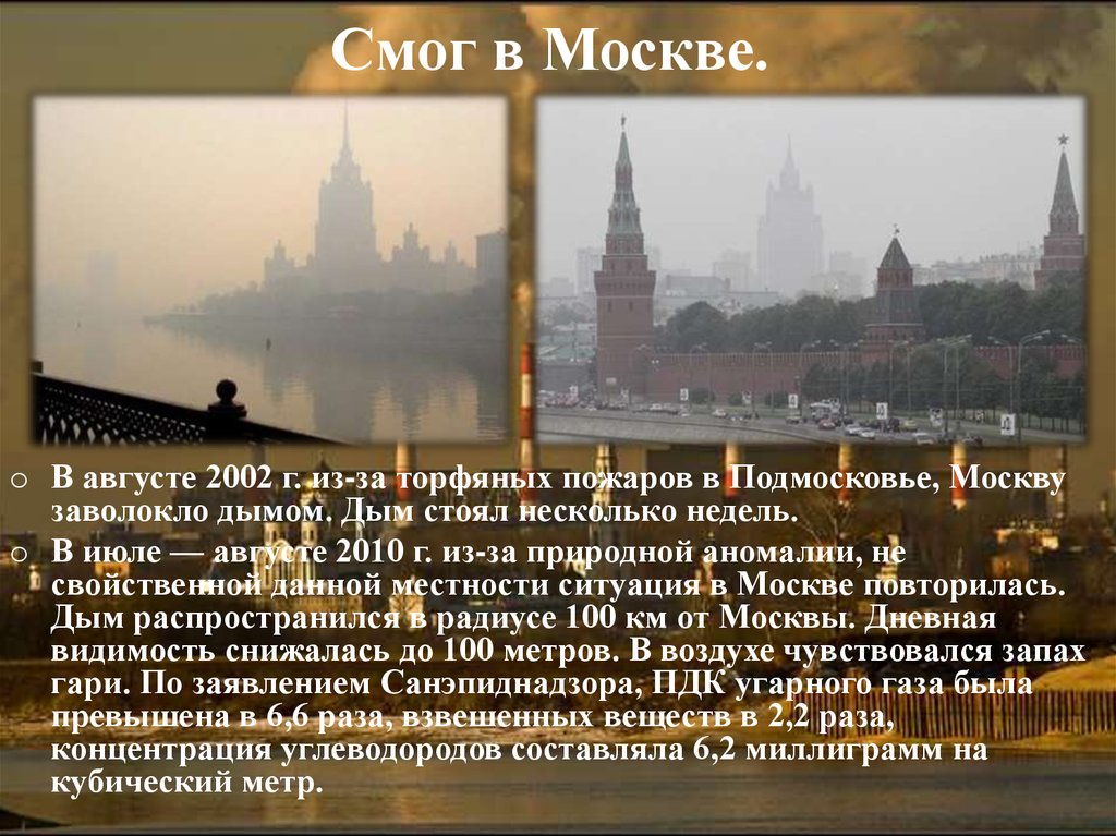 Смог в Москве.