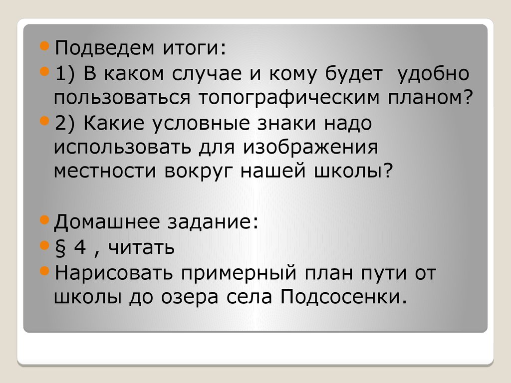 План местности. 6 класс - презентация онлайн