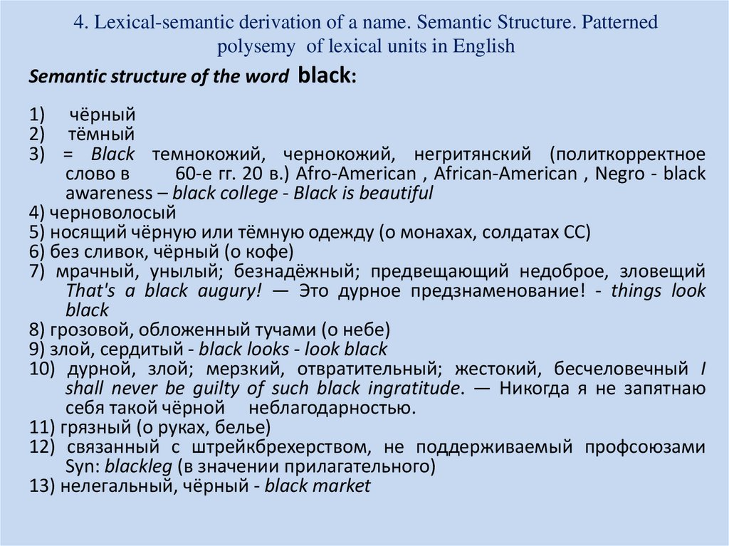 4. Lexical-semantic derivation of a name. Semantic Structure. Patterned polysemy of lexical units in English