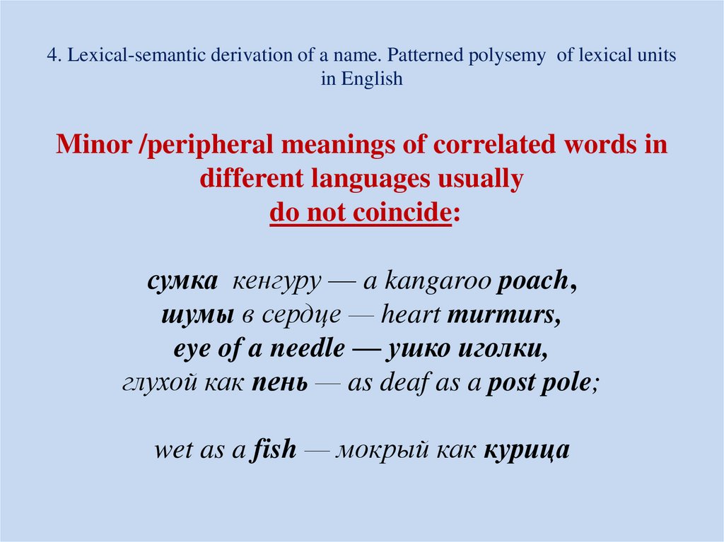 4. Lexical-semantic derivation of a name. Patterned polysemy of lexical units in English