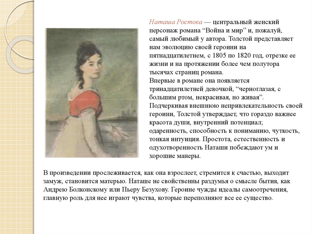 Цитаты о Наташе Ростовой (том 1 и том 2): описание характера и внешности, главные эпизоды жизни