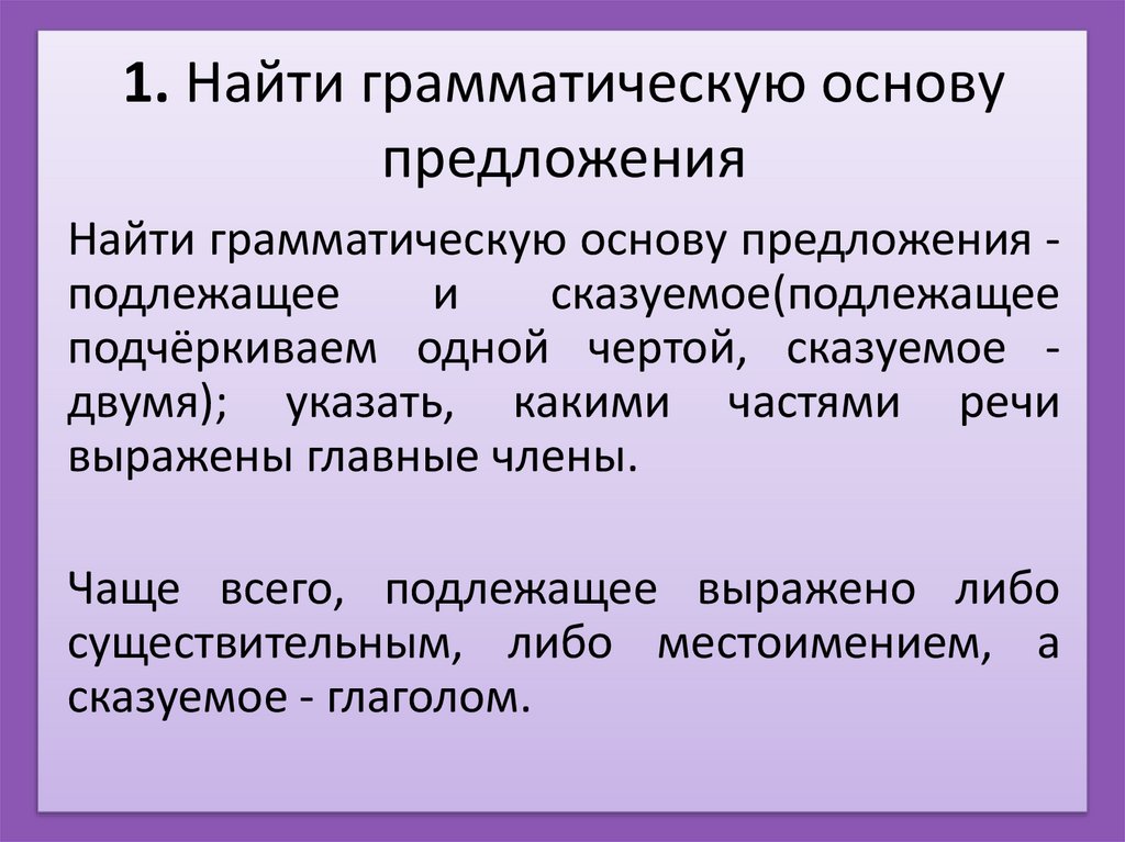 Разбор грамматической основы. Разбор предложения грамматическая основа. Грамматический анализ предложения. Предложение 3 класс.