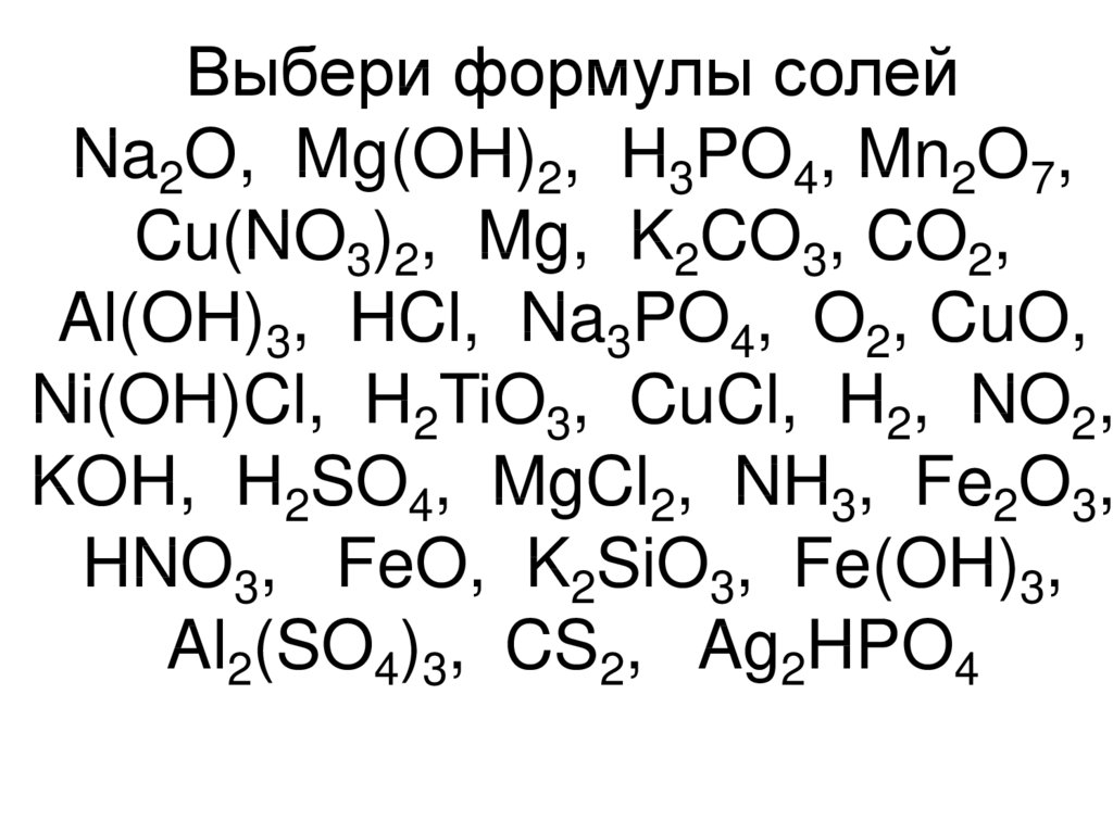 Al so4 3 k3po4. Формулы соединения солей. Формула соли. Химические формулы солей. Формула солей в химии.