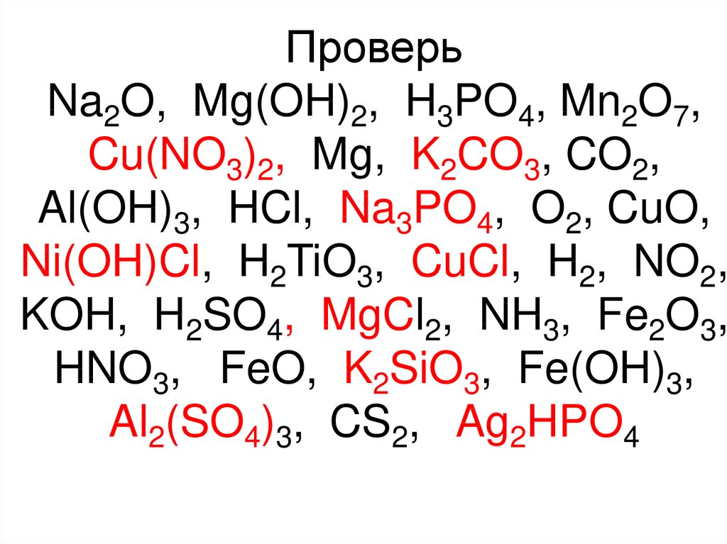 Cuo mg oh. Na3po4 HCL. H3po4 соль. MG(Oh)3 + h3po4. H3po4 MG Oh 2.