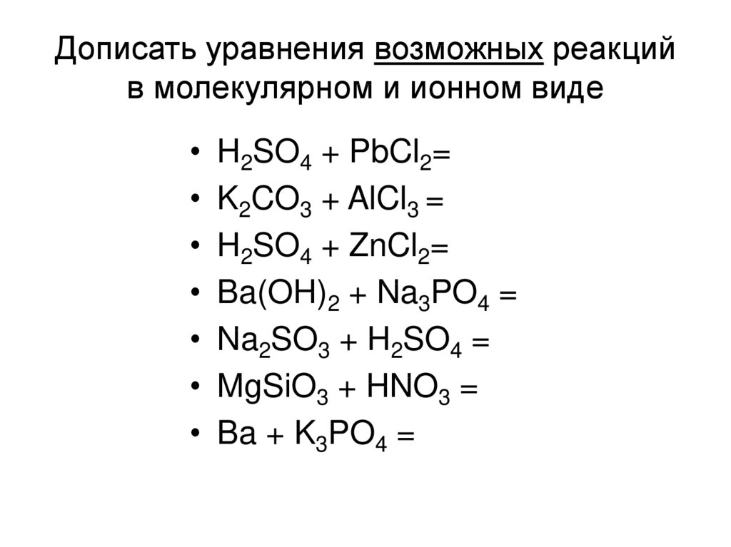K2co3 в молекулярном виде. Ионное уравнение реакции. Молекулярный и ионный вид уравнения. Составление ионных уравнений реакций. Уравнения реакций в молекулярном и ионном виде.