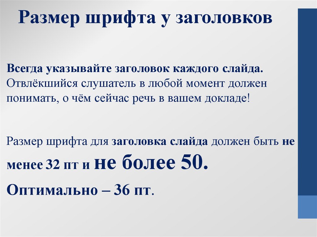 Какой размер шрифта должен быть в проекте 10 класс