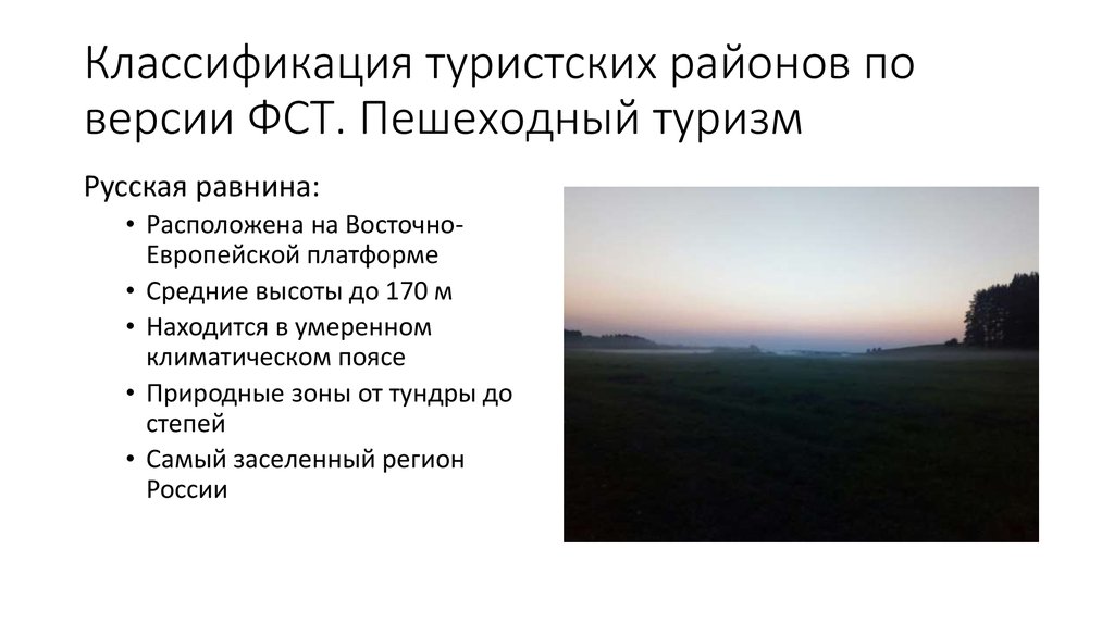 Самые заселенные участки суши расположены