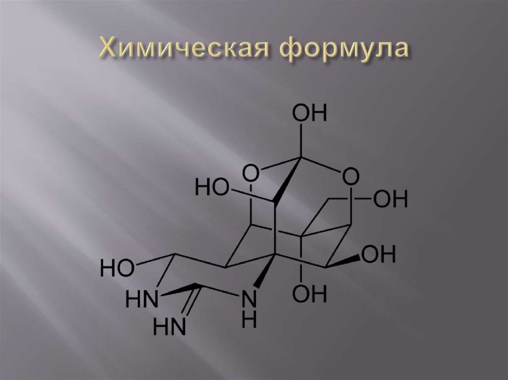 Химическая формула