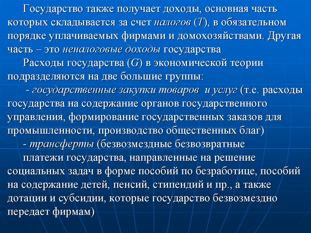 Страны а также. Государство получает доходы. Доход государства складывается из. Основные доходы государства. Задача государства доходы.