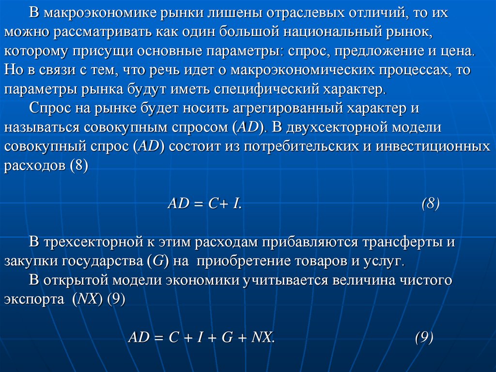 Основные формы макроэкономических планов