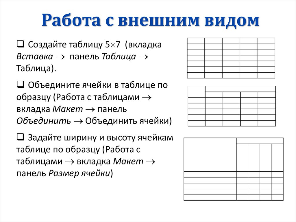 Создание таблиц работа