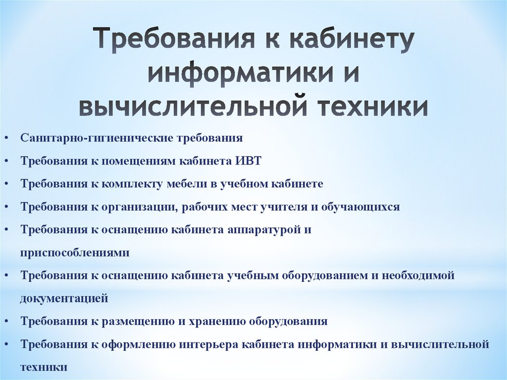 Презентация идеальный кабинет информатики